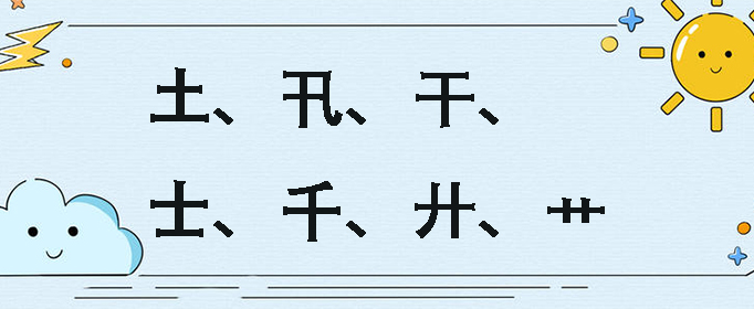 十加一笔变成什么字十加一笔是什么字